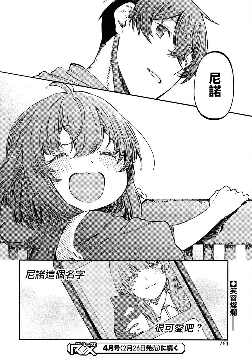 向阳处的她漫画,第3.2话后篇1图