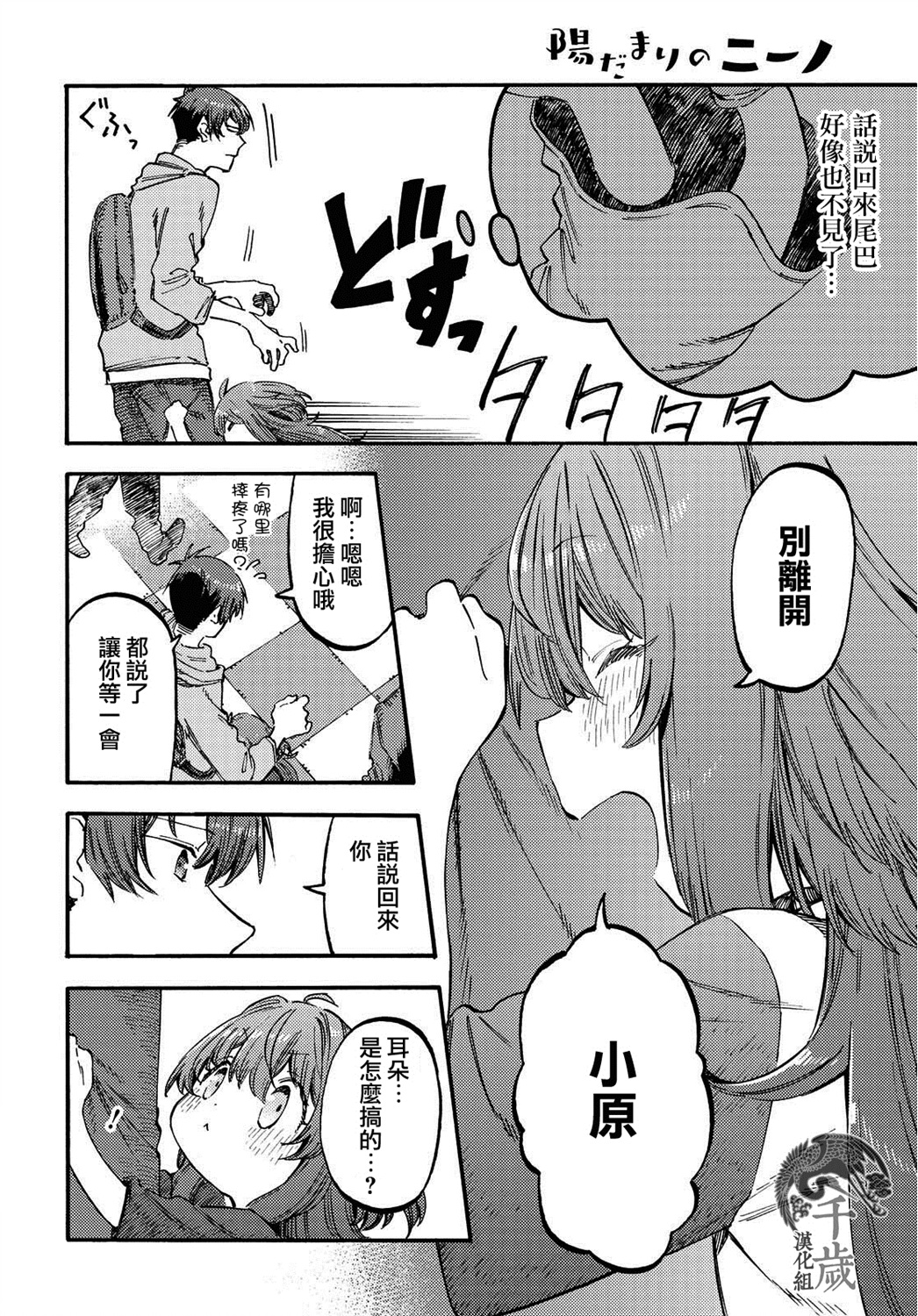 向阳处的她评分漫画,第3.2话后篇4图