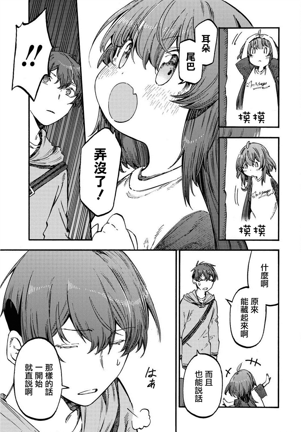 向阳处的她漫画,第3.2话后篇5图