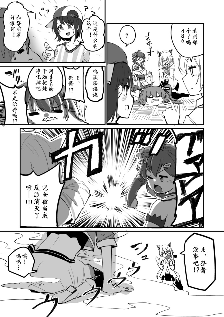 一如既往的Hololive漫画,第2话3图