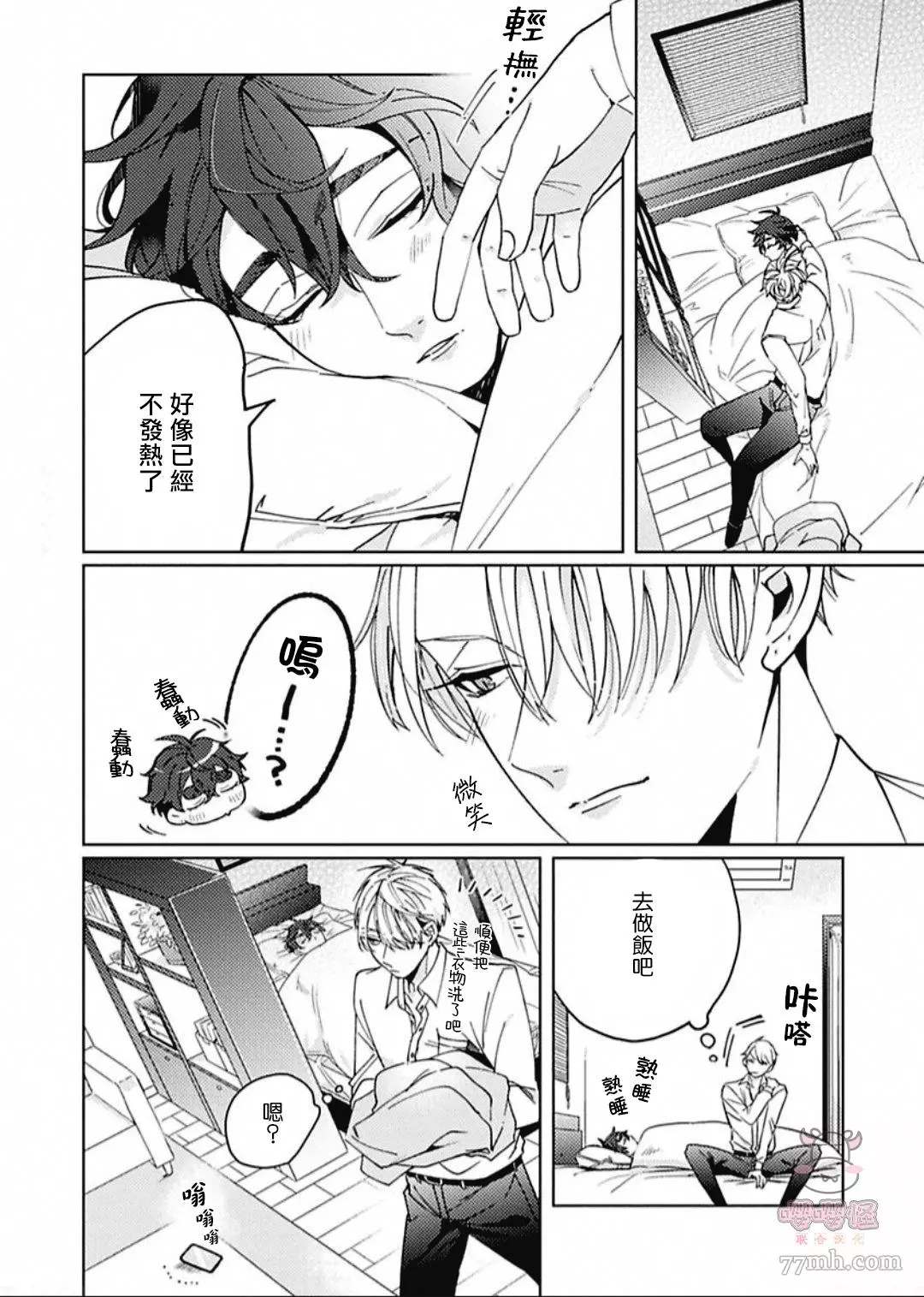 执著α的调教方式漫画,第3话4图