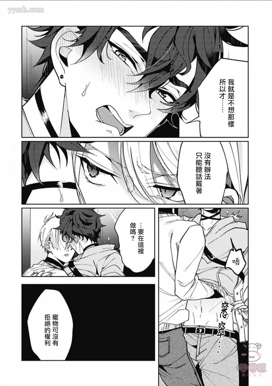 执著α的调教方式漫画,第3话4图