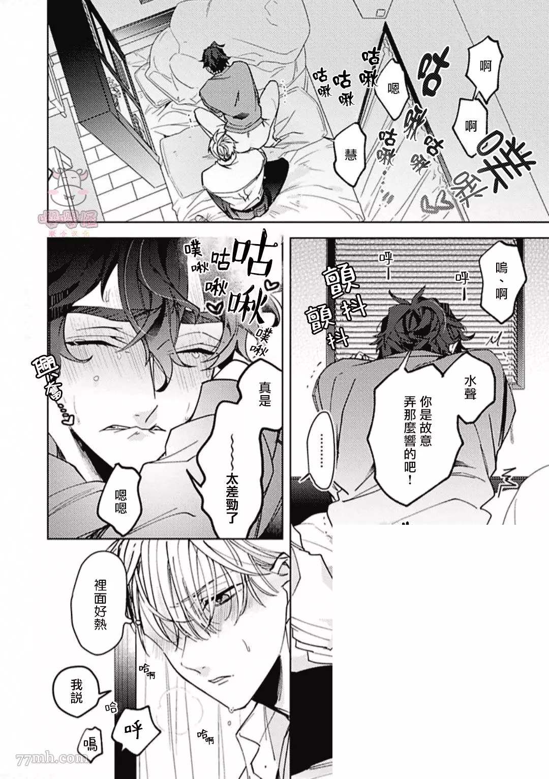 执著α的调教方式漫画,第3话3图