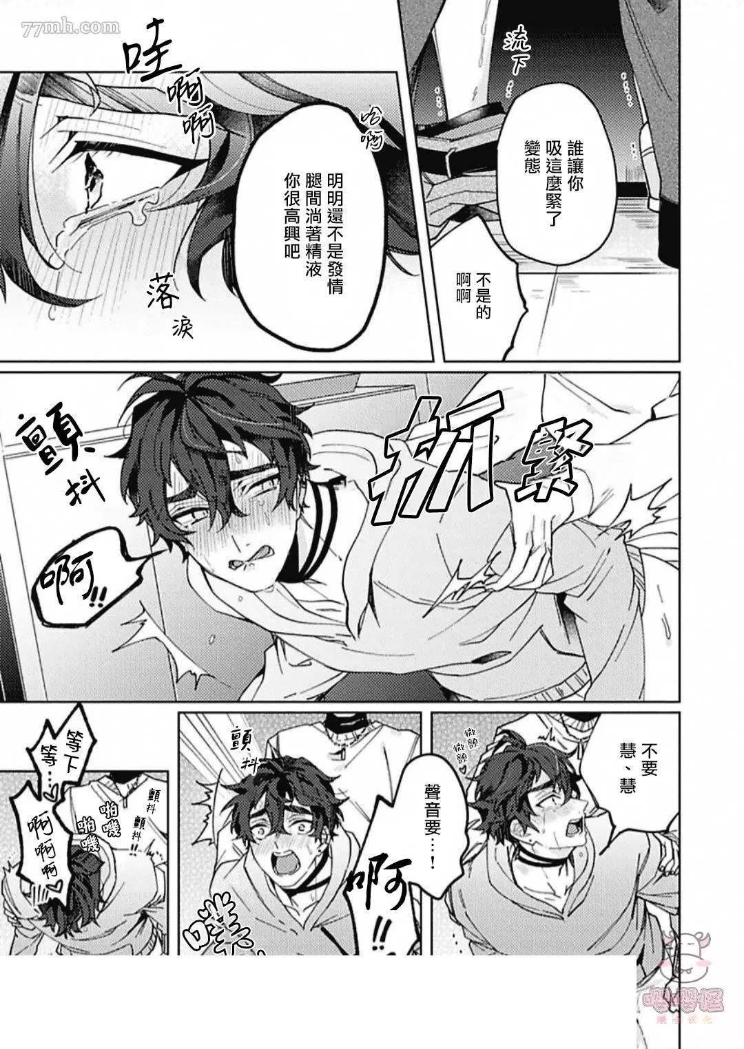 执著α的调教方式漫画,第3话1图