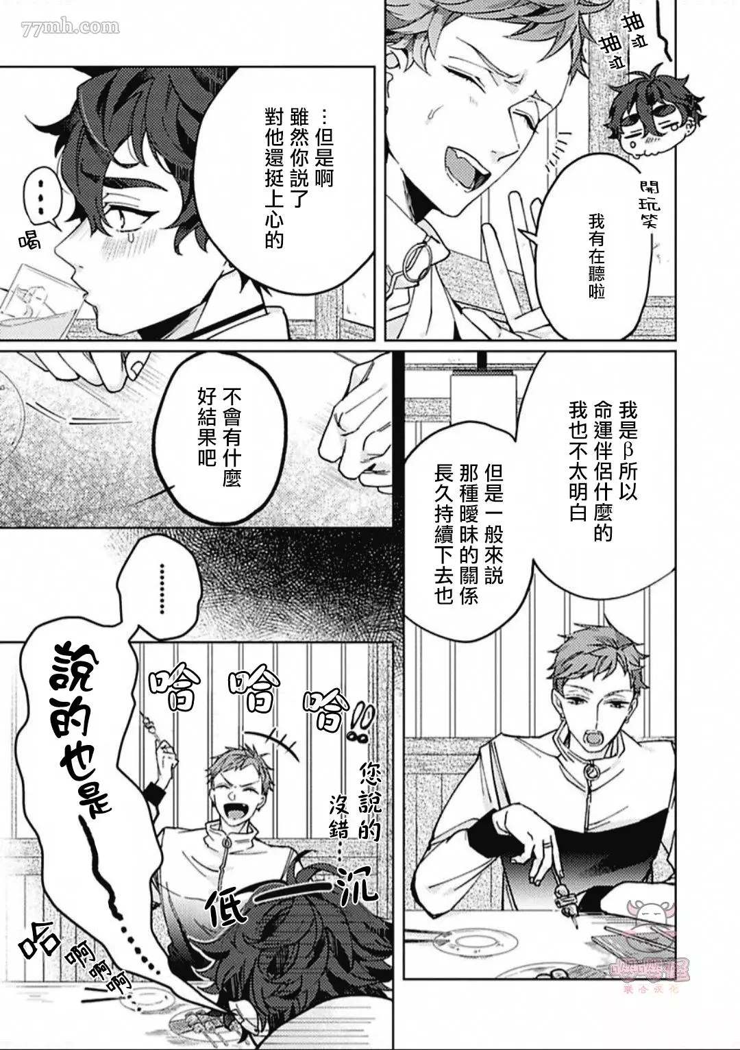 执著α的调教方式漫画,第3话5图