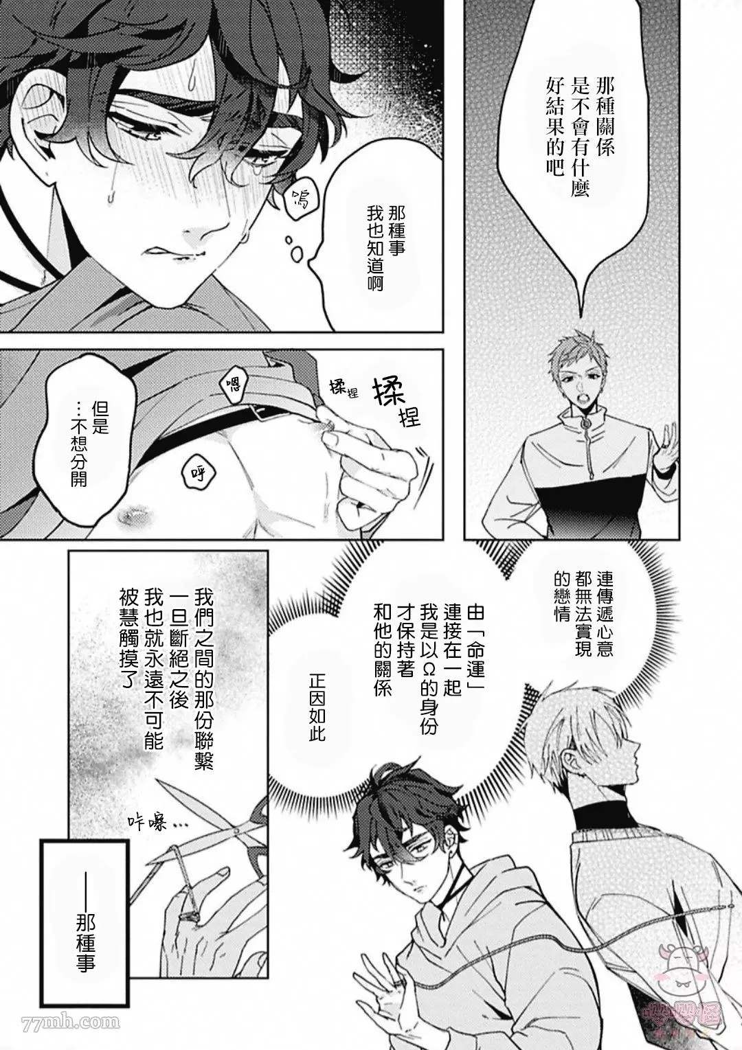 执著α的调教方式漫画,第3话1图