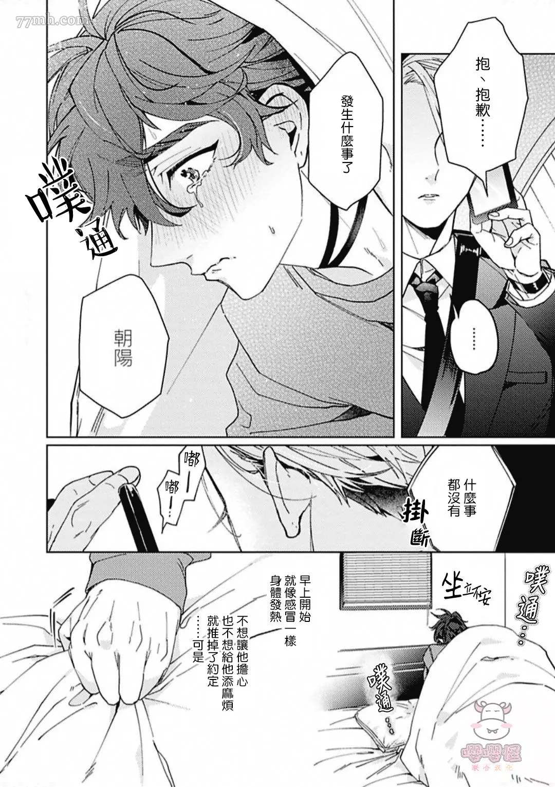 执著α的调教方式漫画,第3话3图