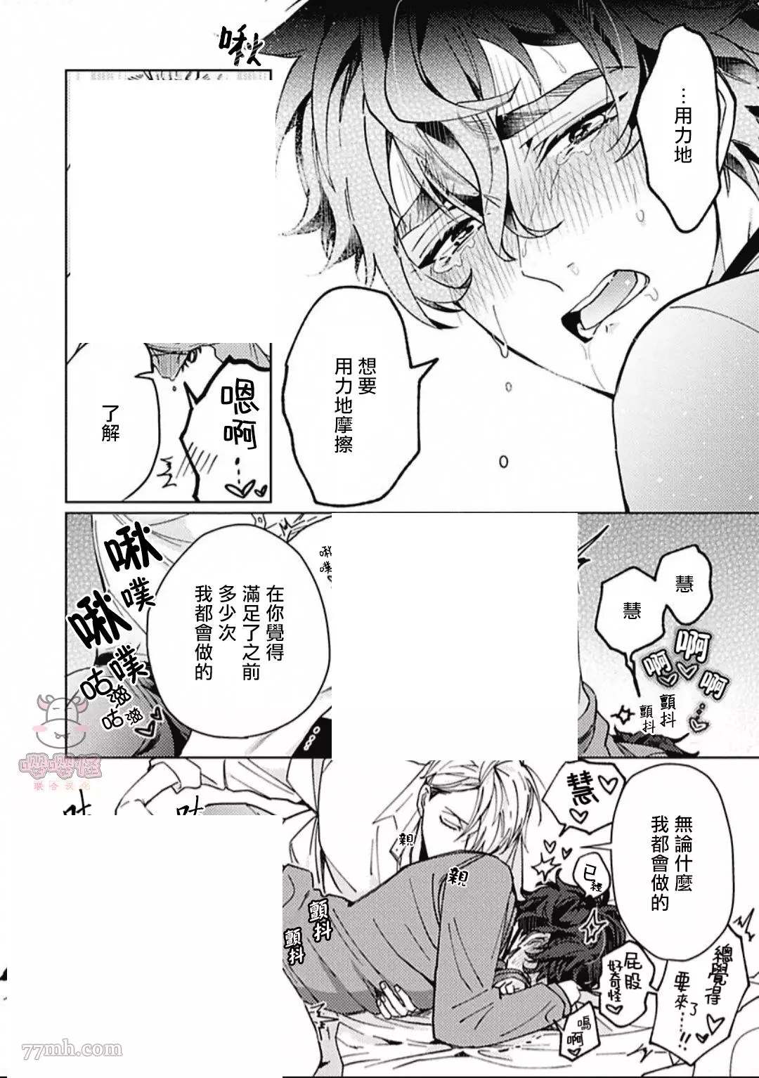 执著α的调教方式漫画,第3话2图