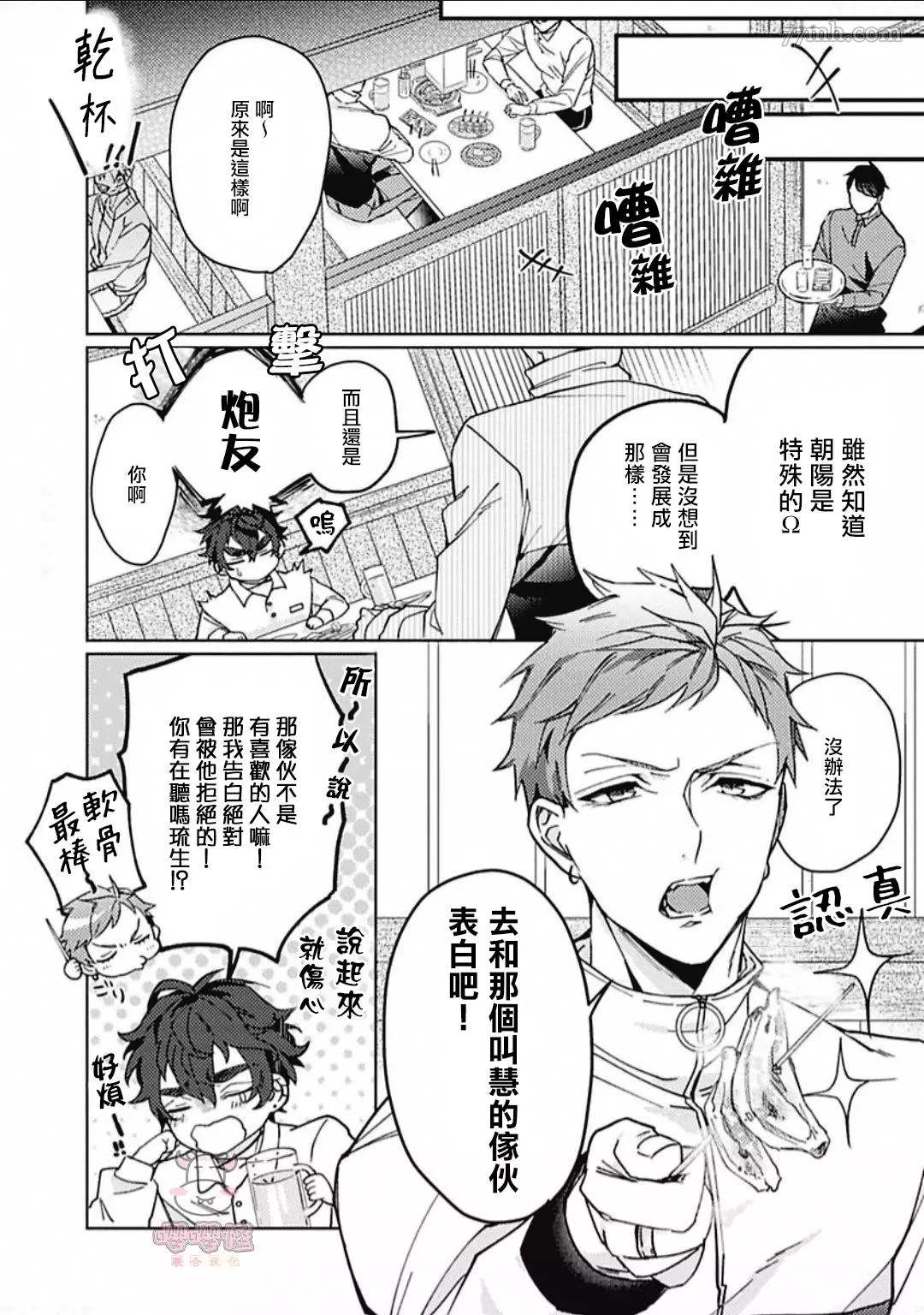 执著α的调教方式漫画,第3话4图