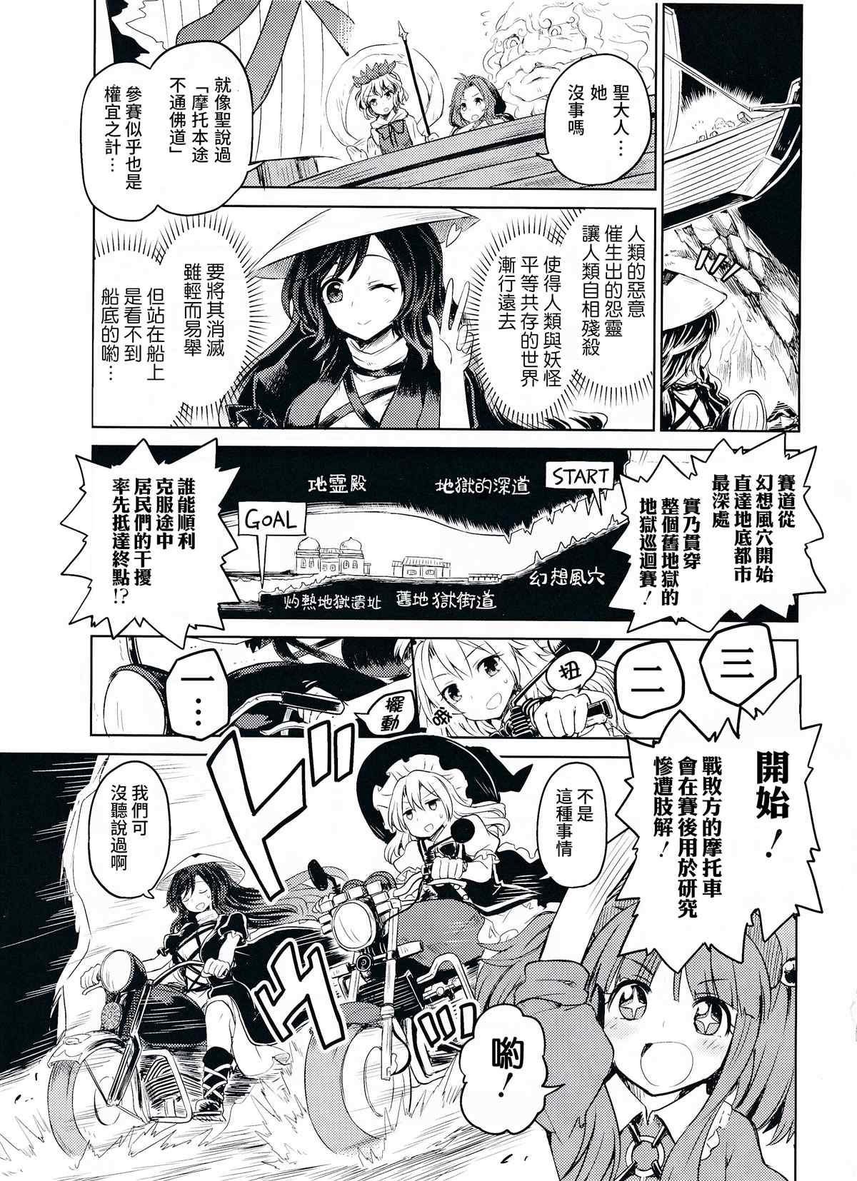 在地狱巡回赛中完胜！漫画,第1话4图