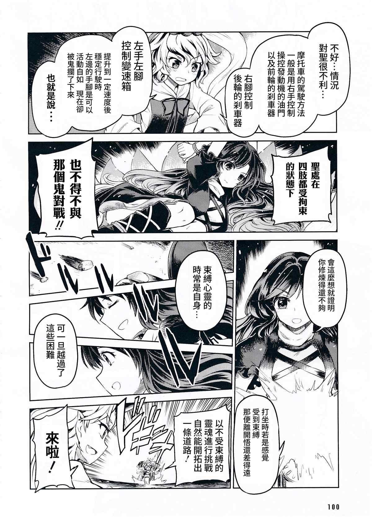 在地狱巡回赛中完胜！漫画,第1话4图