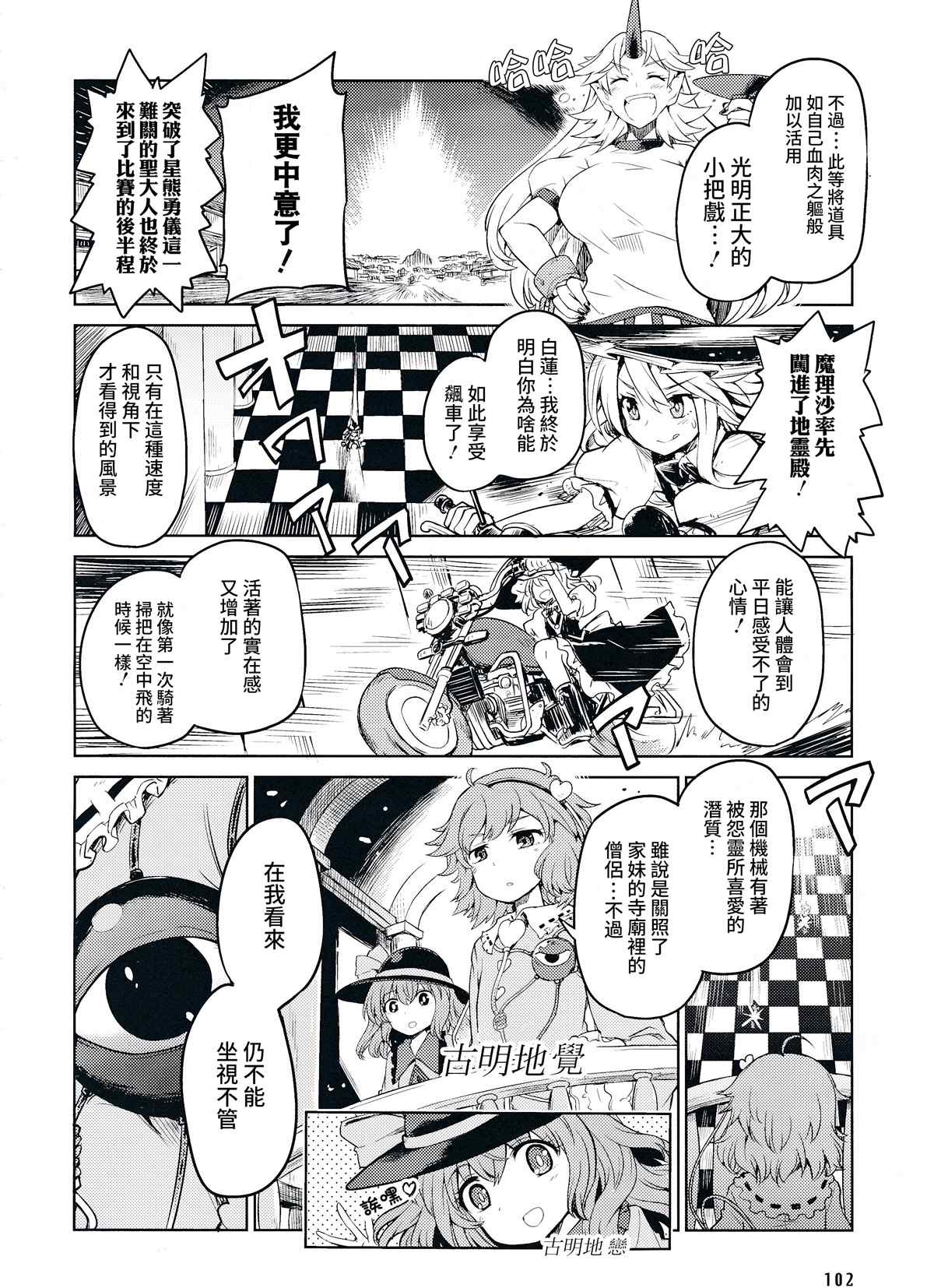 在地狱巡回赛中完胜！漫画,第1话1图