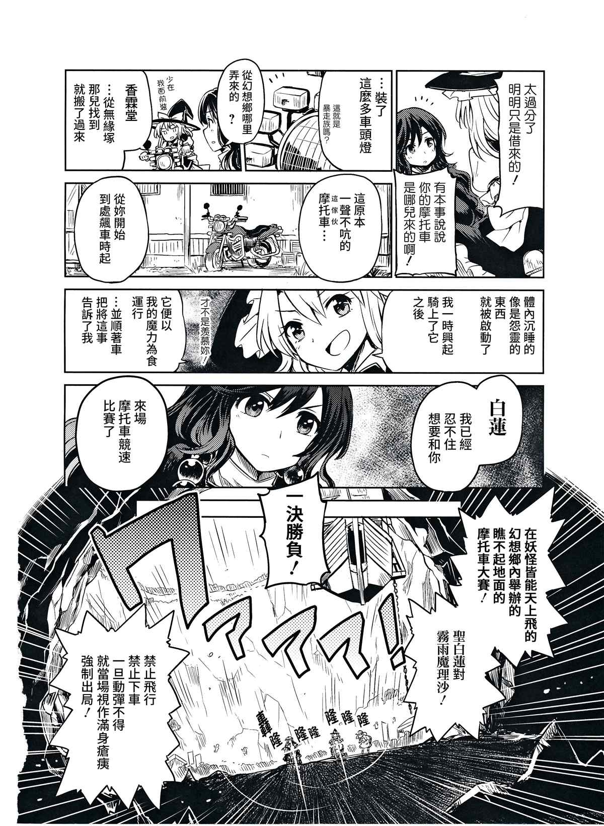 在地狱巡回赛中完胜！漫画,第1话3图