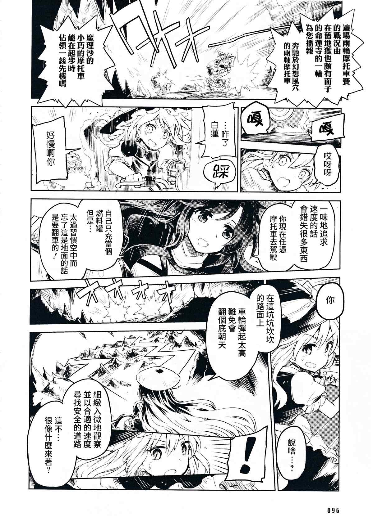 在地狱巡回赛中完胜！漫画,第1话5图