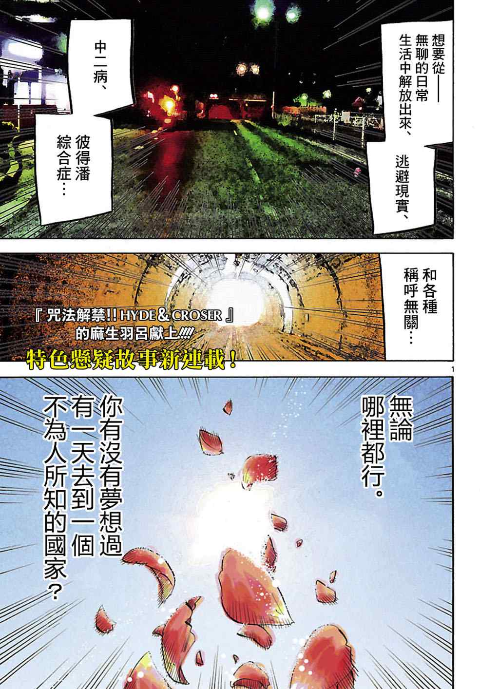 弥留之国的爱丽丝漫画,第1话2图