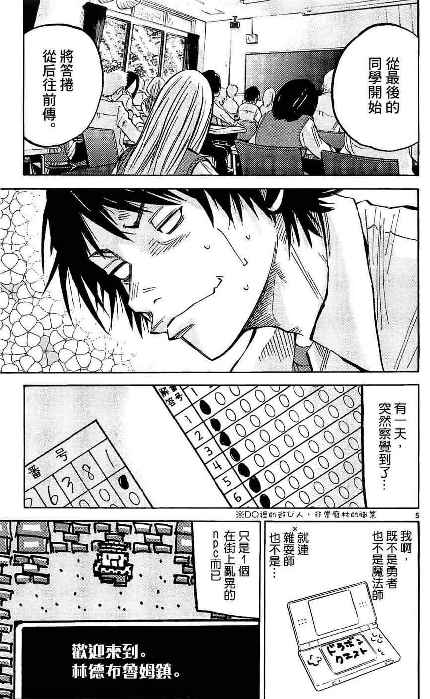 弥留之国的爱丽丝漫画,第1话5图