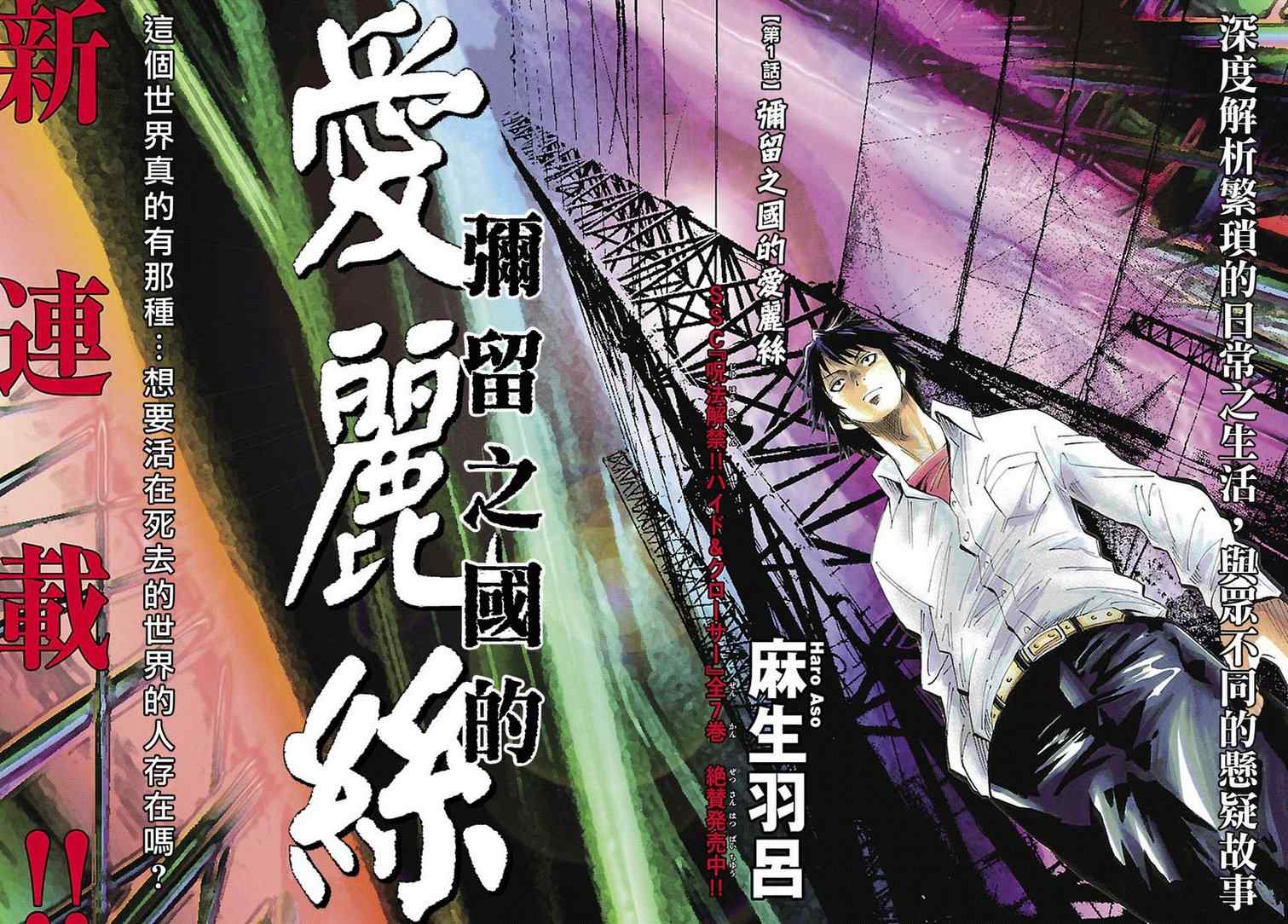 弥留之国的爱丽丝漫画,第1话3图