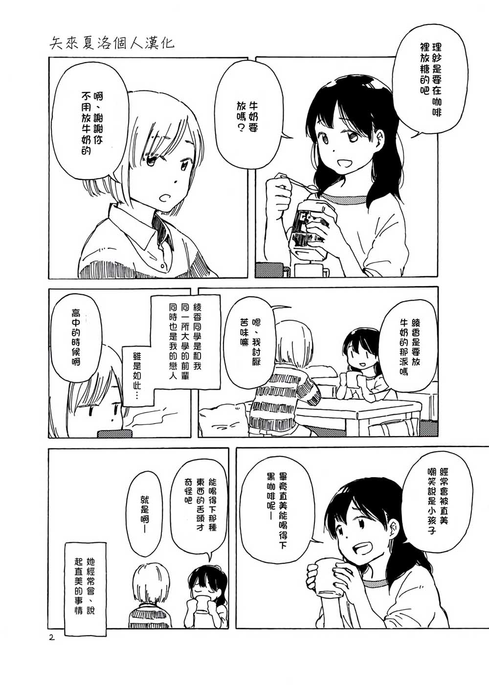 どま百合短篇集漫画,第2话2图