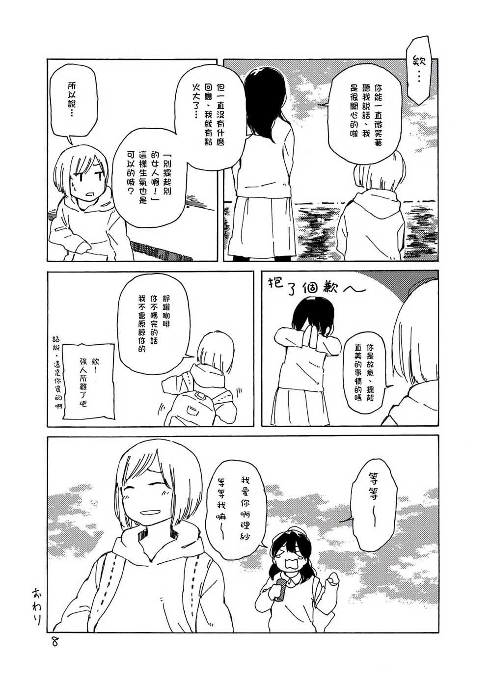 どま百合短篇集漫画,第2话3图