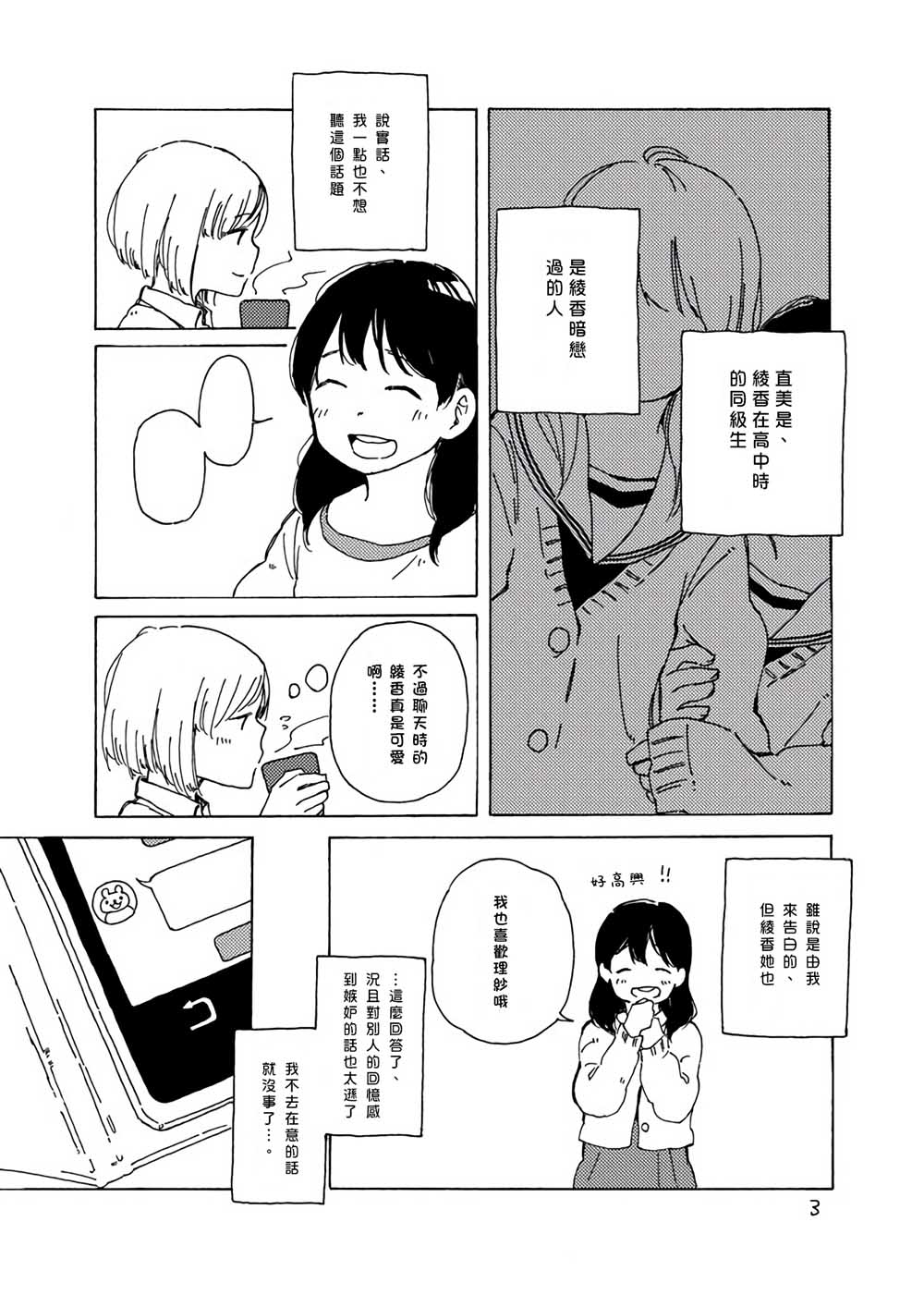 どま百合短篇集漫画,第2话3图