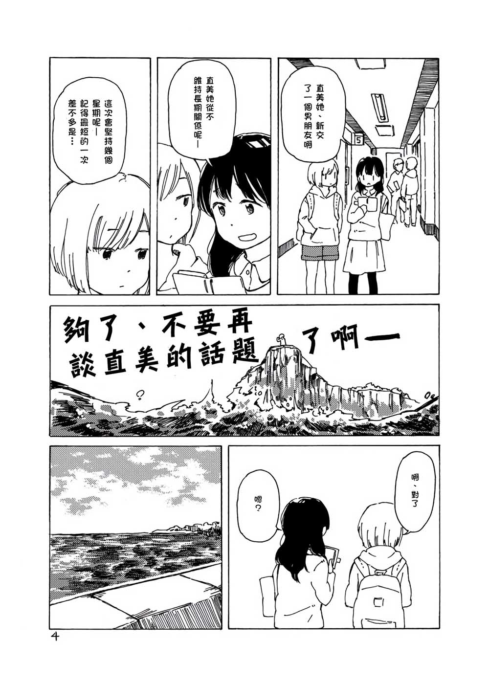 どま百合短篇集漫画,第2话4图