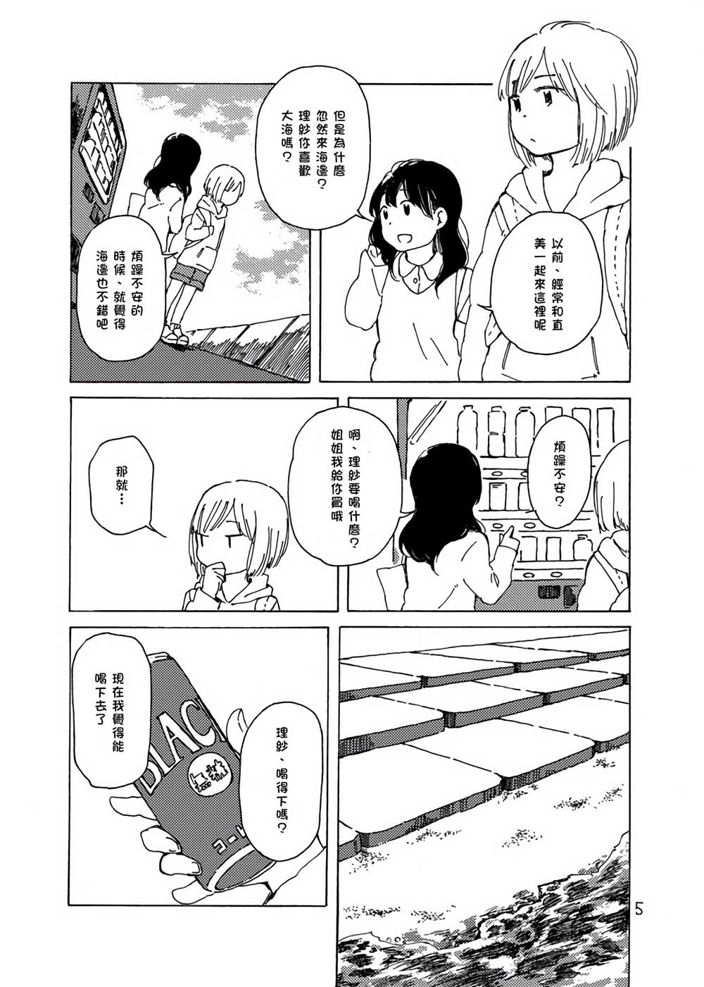 どま百合短篇集漫画,第2话5图