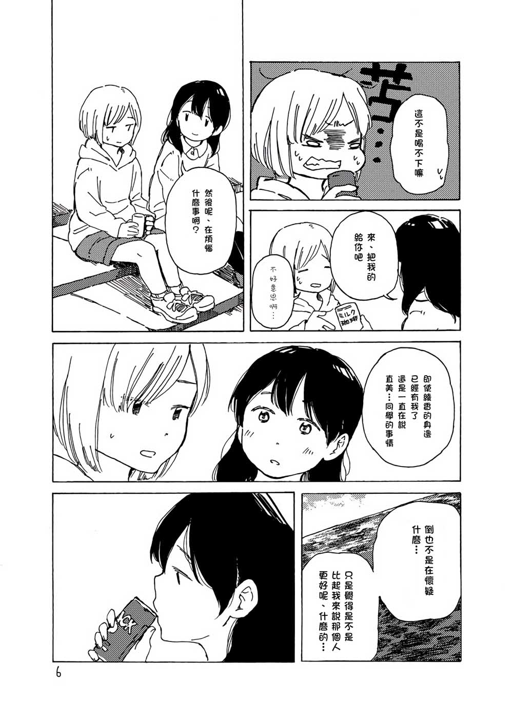 どま百合短篇集漫画,第2话1图