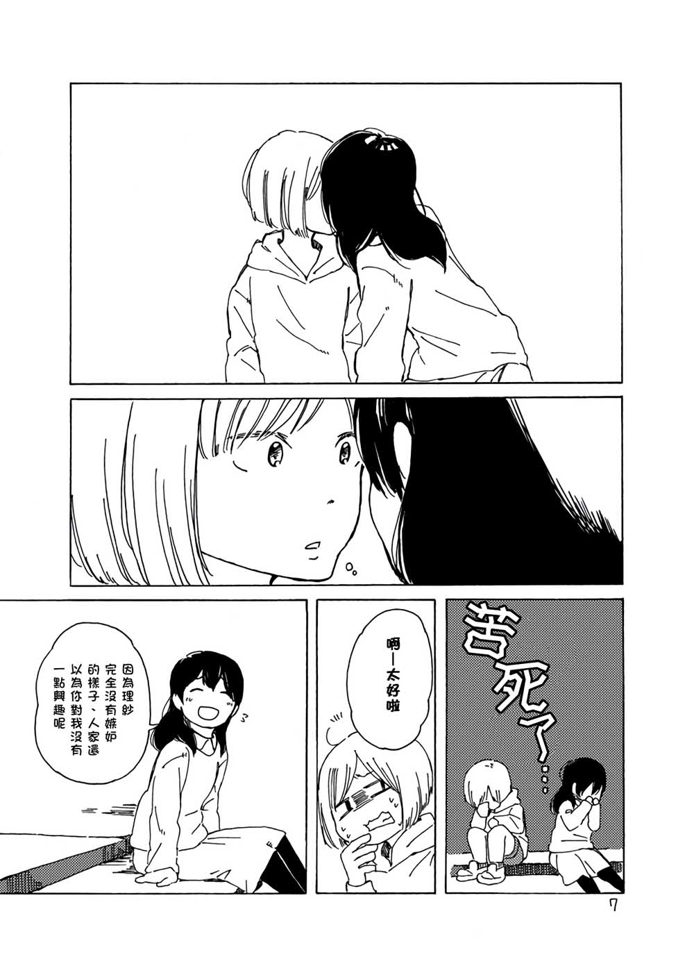 どま百合短篇集漫画,第2话2图