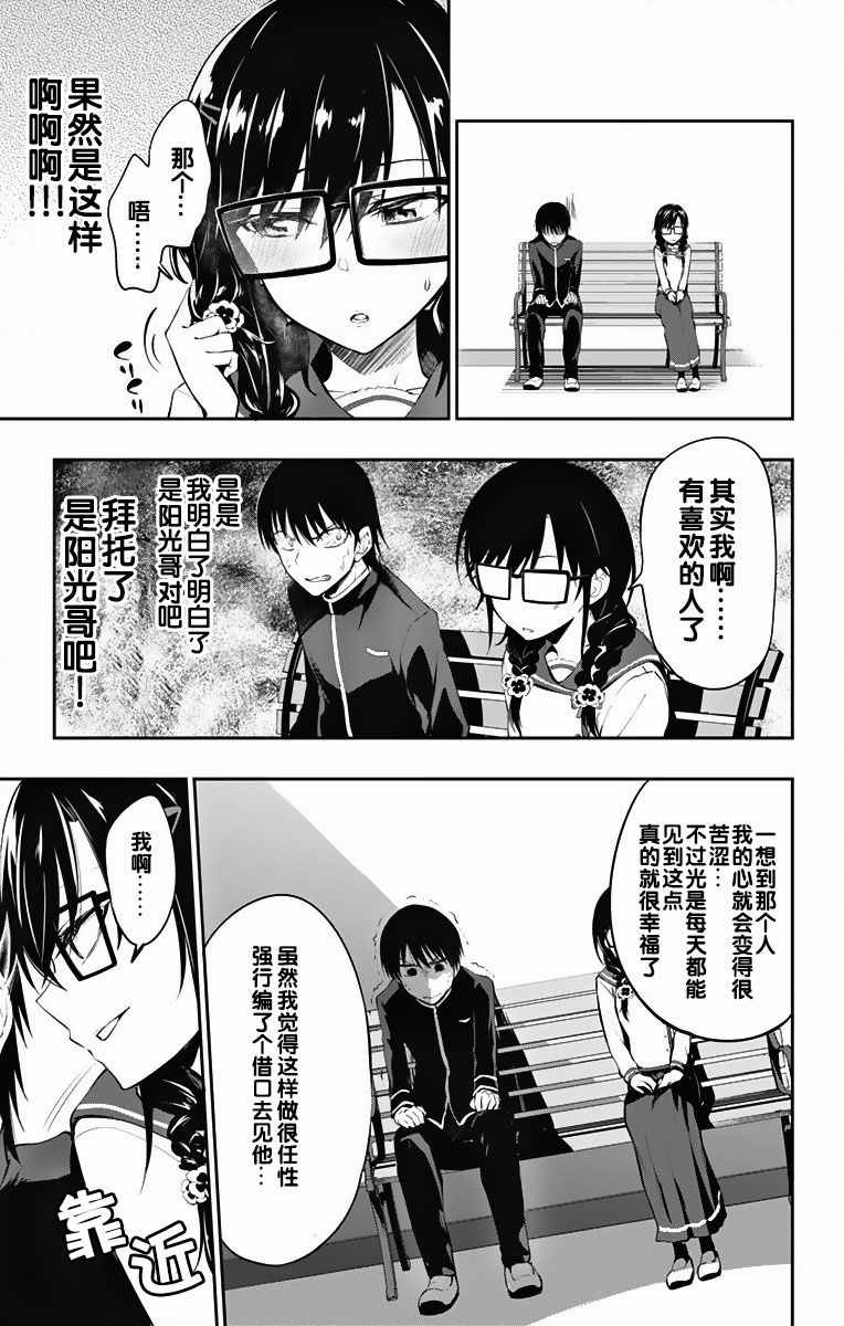 喜欢本大爷的竟然就你一个百度百科漫画,第3话5图