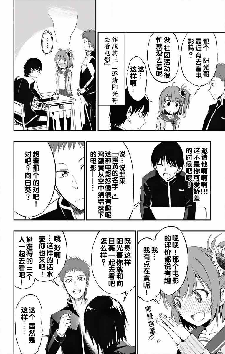 喜欢本大爷的竟然就你一个？漫画,第3话5图