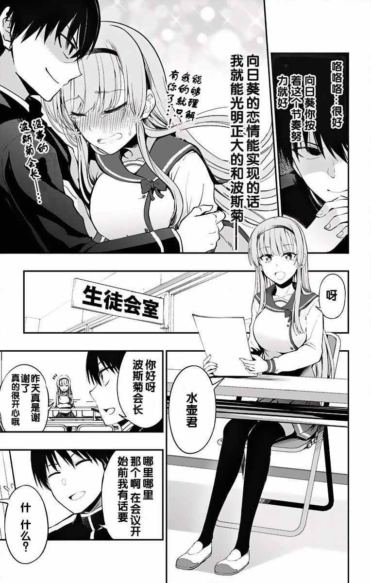 喜欢本大爷的竟然就你一个？漫画,第3话3图