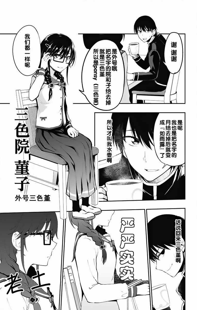 喜欢本大爷的竟然就你一个百度百科漫画,第3话2图