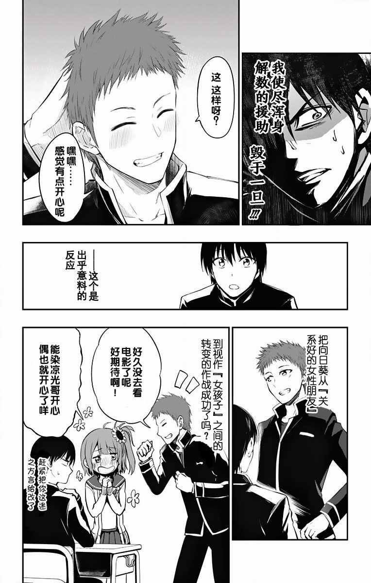 喜欢本大爷的竟然就你一个？漫画,第3话2图