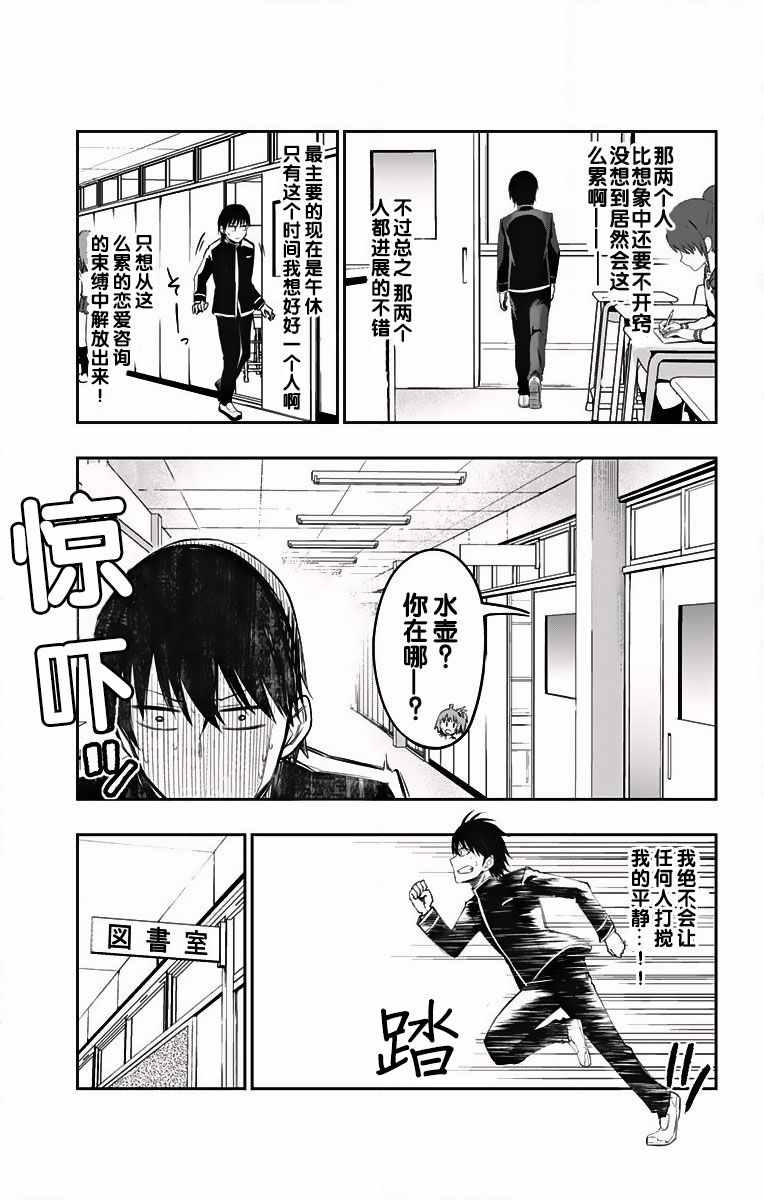 喜欢本大爷的竟然就你一个百度百科漫画,第3话3图