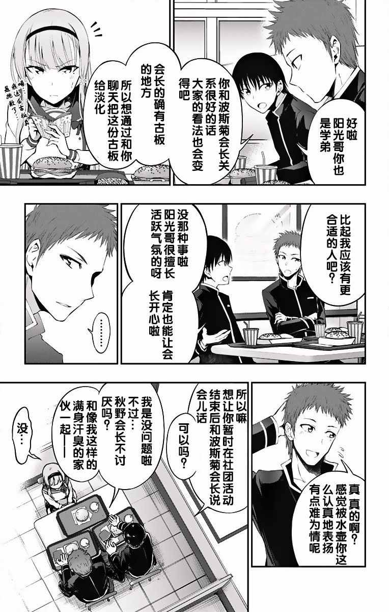 喜欢本大爷的竟然就你一个百度百科漫画,第3话5图