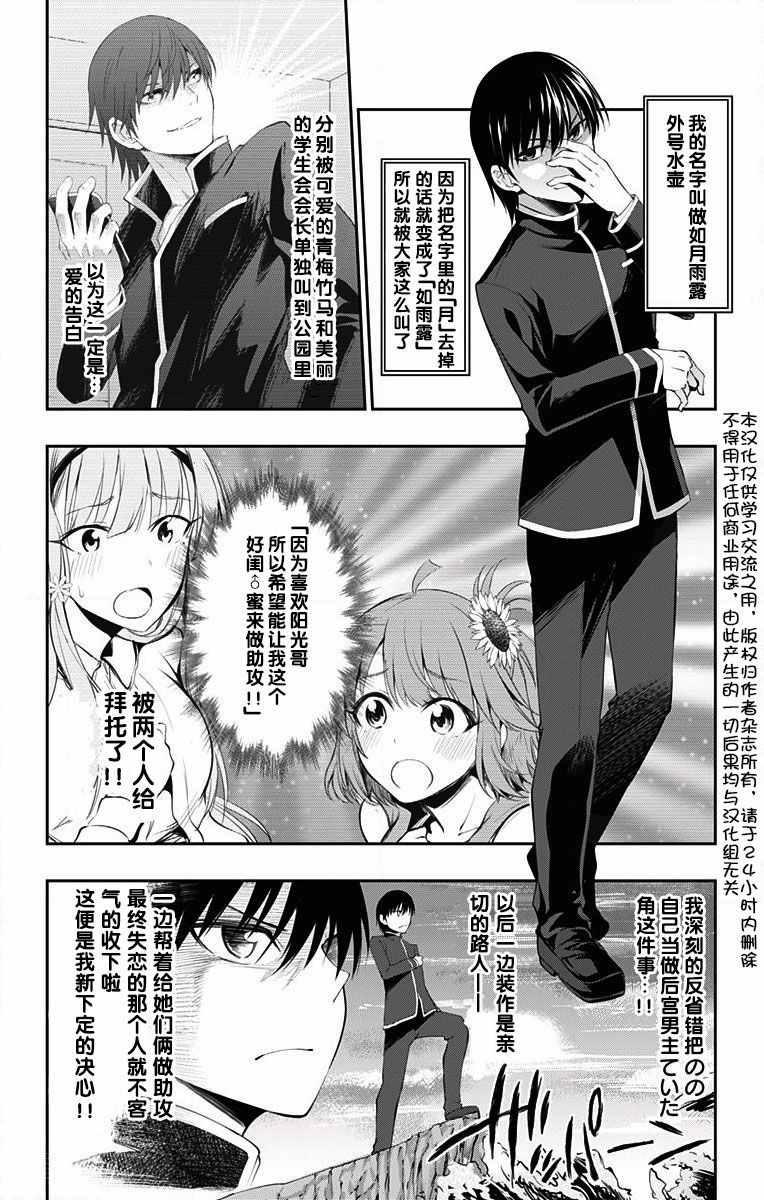 喜欢本大爷的竟然就你一个？漫画,第3话2图