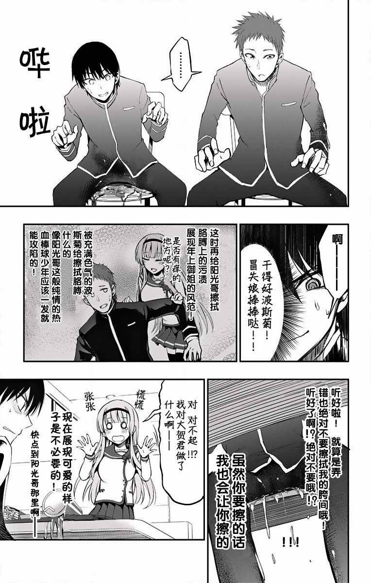 喜欢本大爷的竟然就你一个百度百科漫画,第3话2图