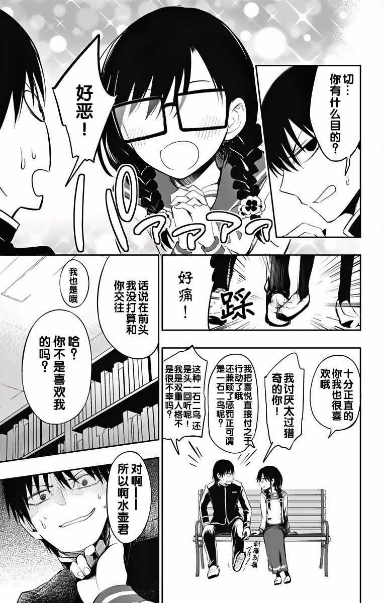 喜欢本大爷的竟然就你一个百度百科漫画,第3话4图