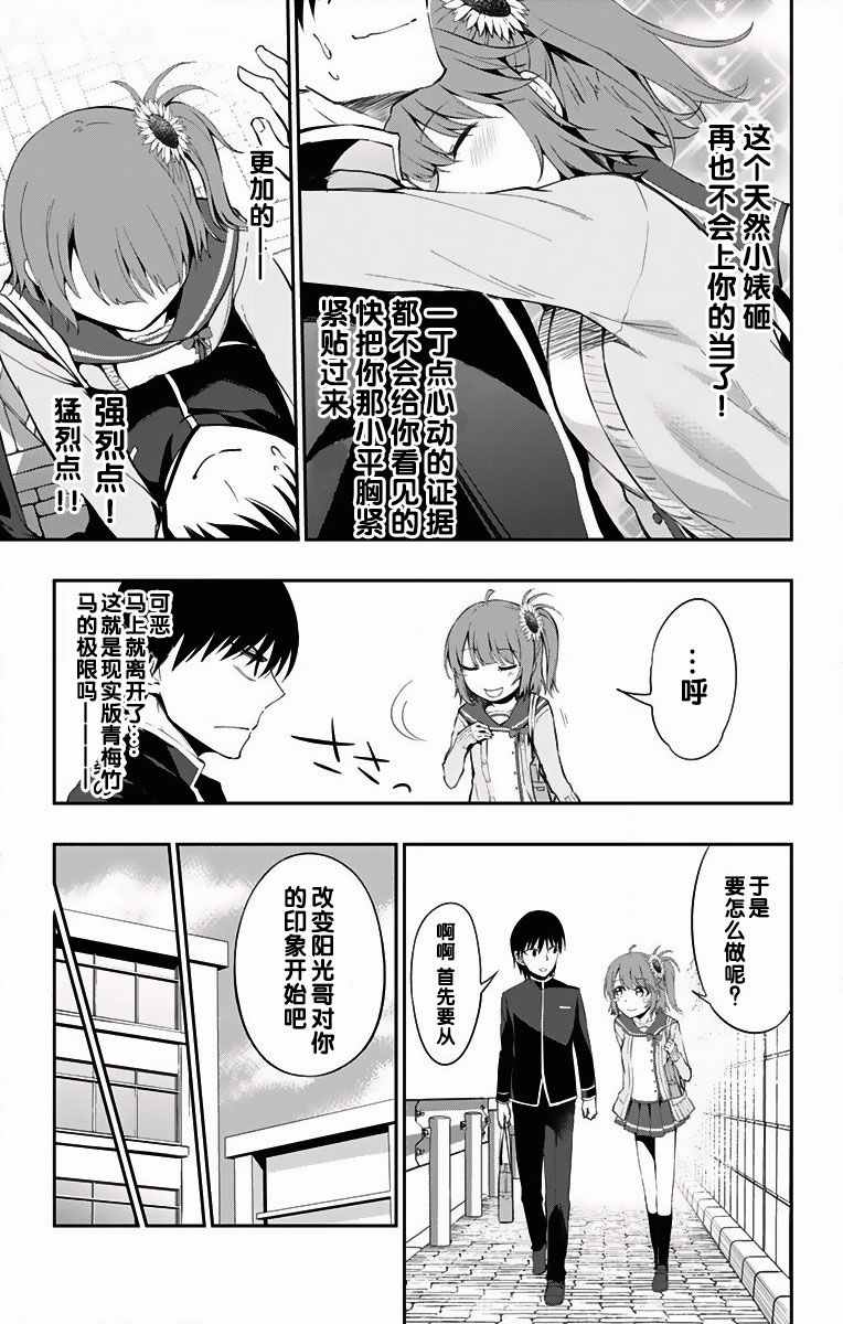 喜欢本大爷的竟然就你一个？漫画,第3话2图