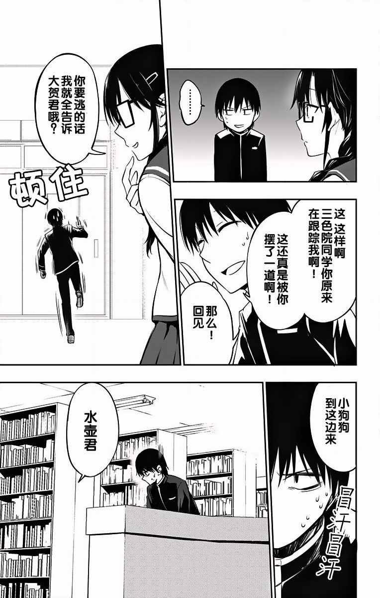 喜欢本大爷的竟然就你一个百度百科漫画,第3话3图