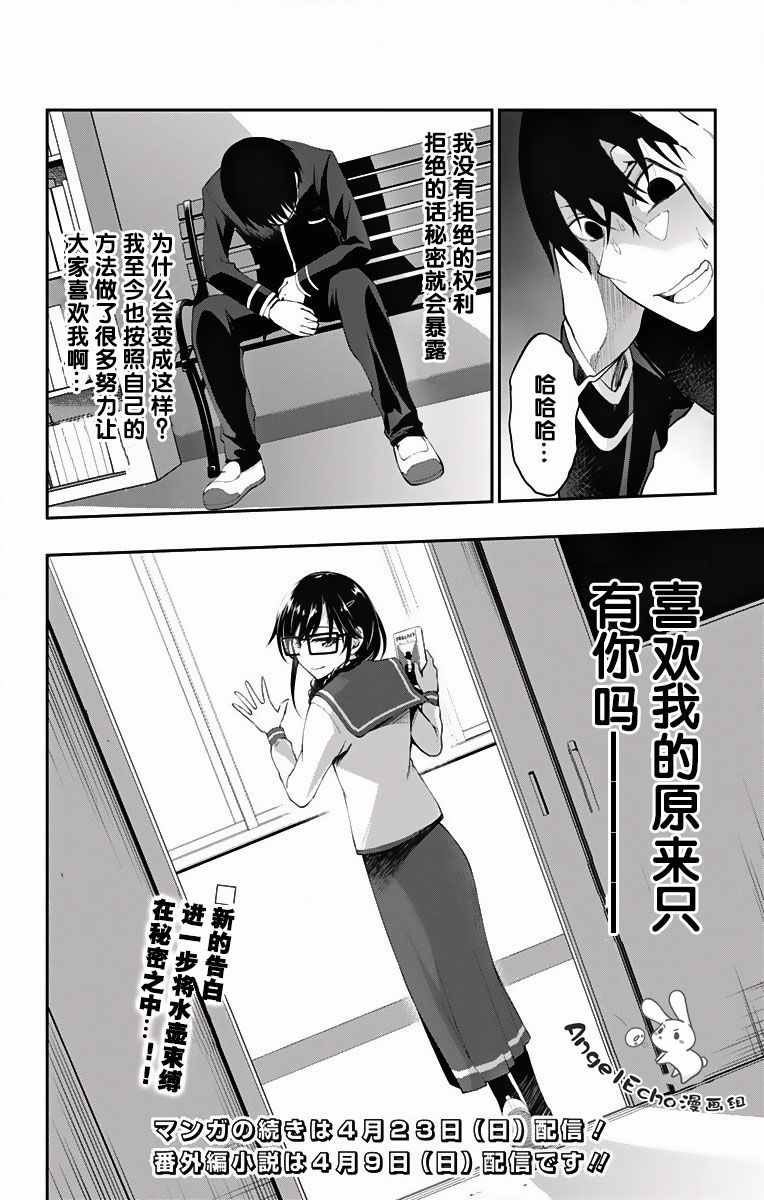 喜欢本大爷的竟然就你一个百度百科漫画,第3话2图