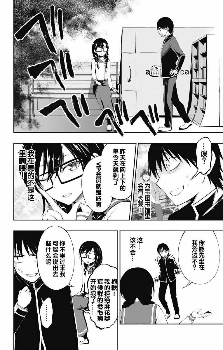 喜欢本大爷的竟然就你一个百度百科漫画,第3话4图