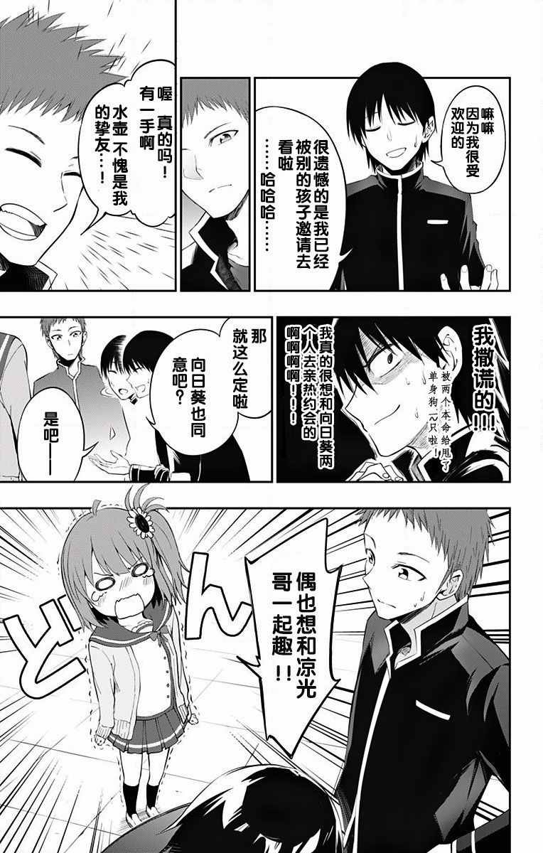 喜欢本大爷的竟然就你一个？漫画,第3话1图