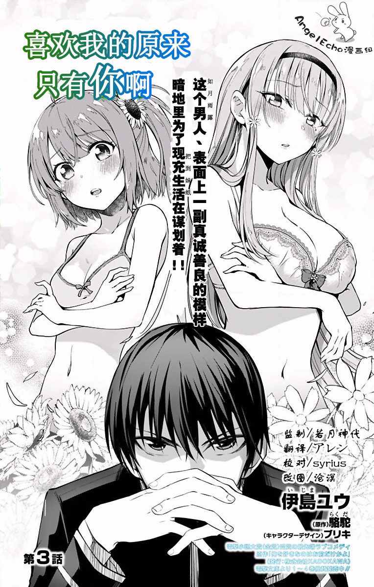 喜欢本大爷的竟只有你一个漫画,第3话1图