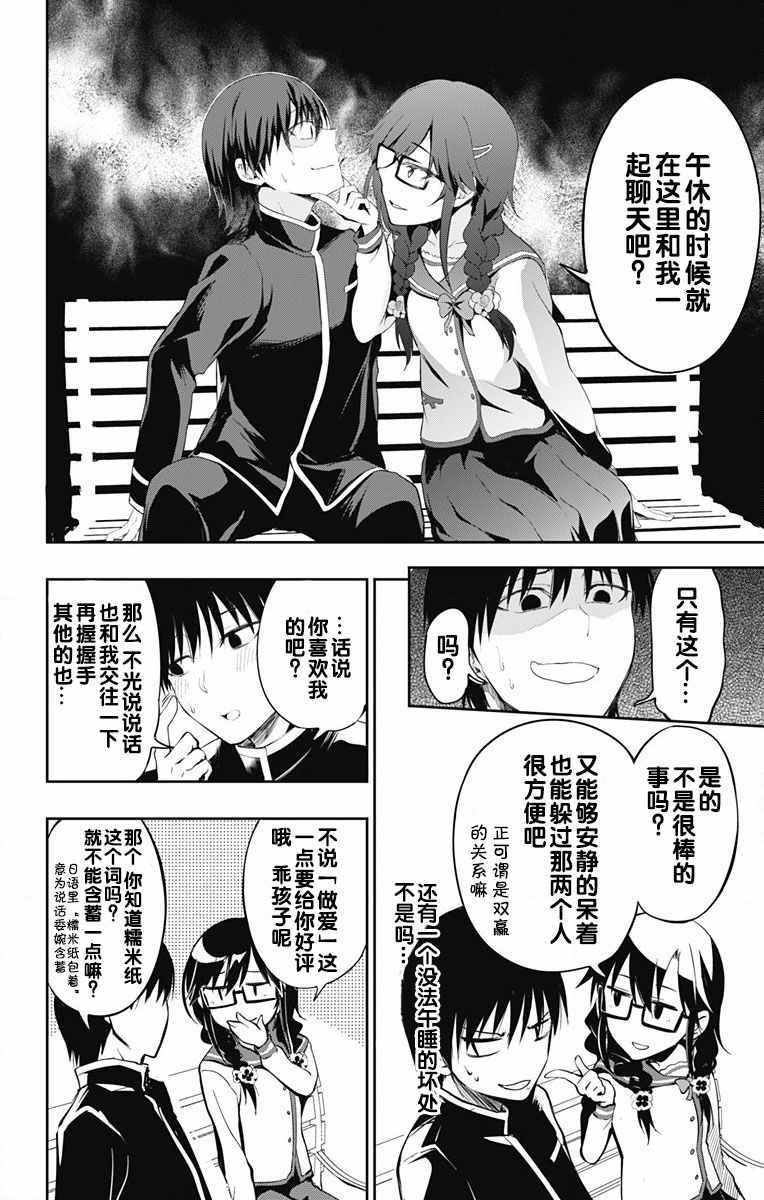 喜欢本大爷的竟然就你一个百度百科漫画,第3话5图