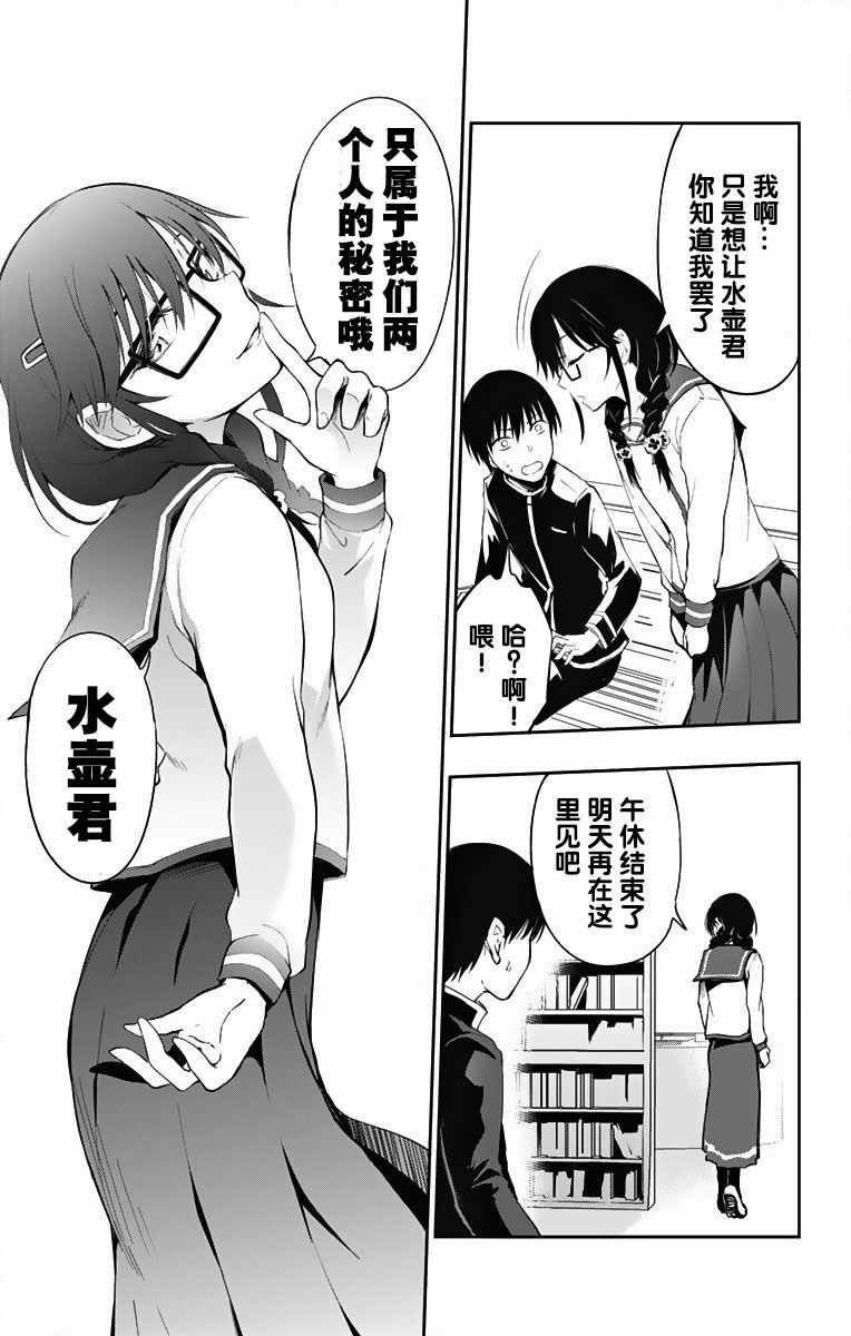 喜欢本大爷的竟然就你一个百度百科漫画,第3话1图