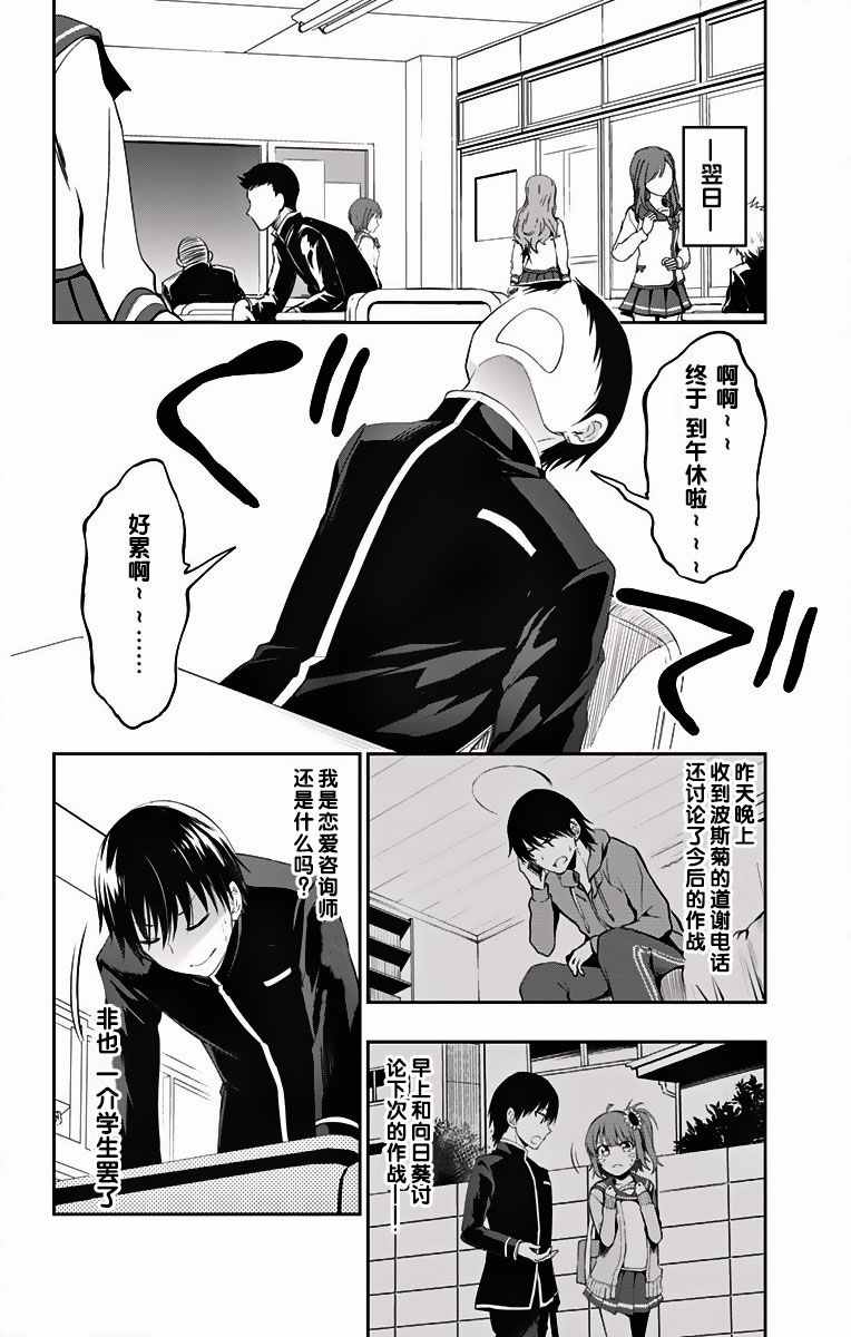 喜欢本大爷的竟然就你一个百度百科漫画,第3话2图