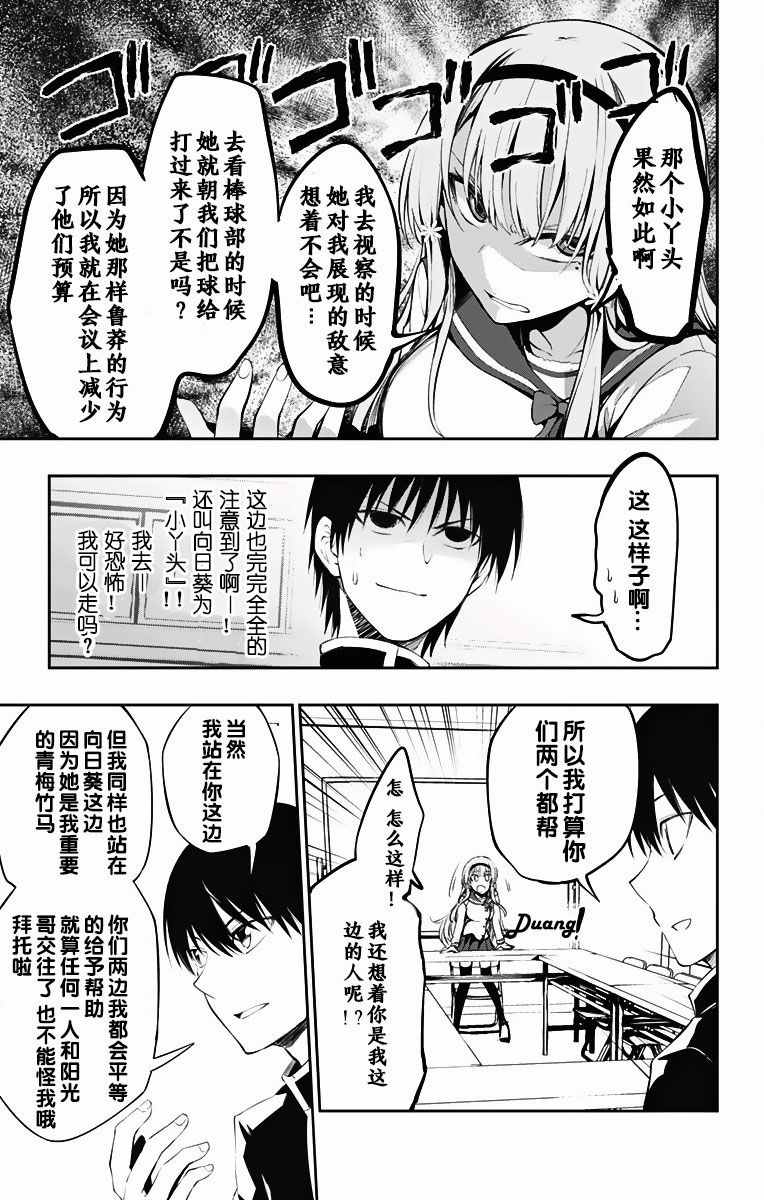 喜欢本大爷的竟然就你一个？漫画,第3话5图