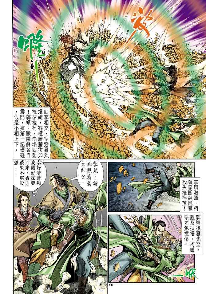 神雕侠侣漫画,第3话4图