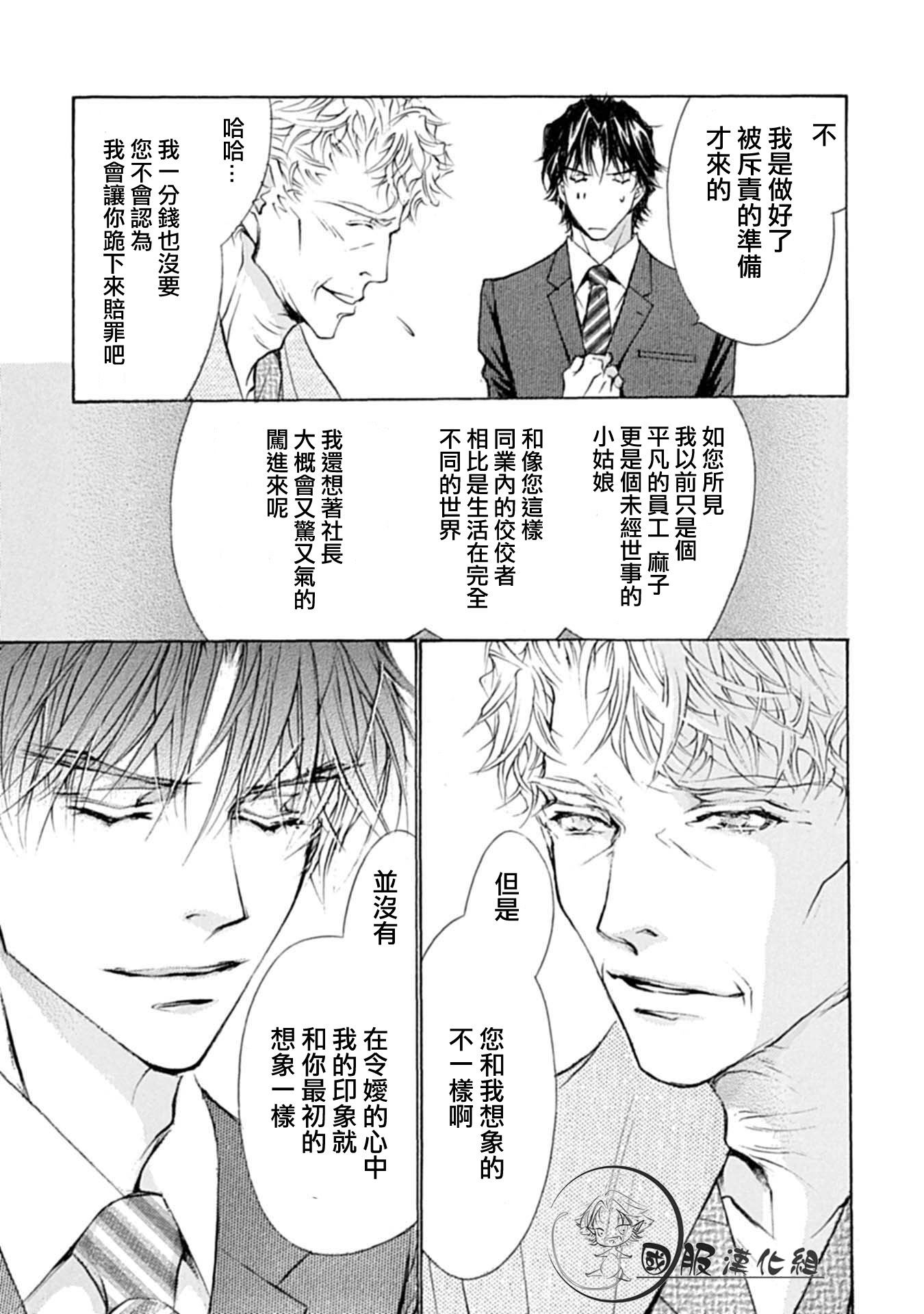 可以喜欢你吗漫画,第3话5图